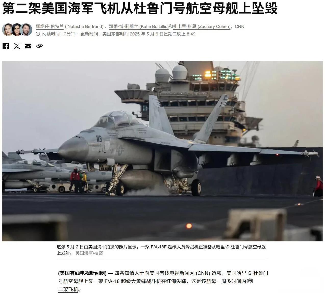 美军“杜鲁门”号航母又掉了一架FA-18舰载机，不过这次不怪船长拐急弯，这架舰载