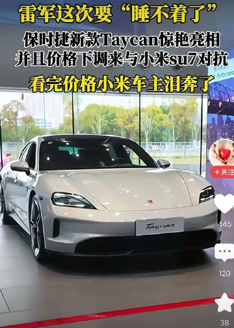 保时捷新款车，如果真的因为小米而降价，那确实如同网友评论区说的那样，应该感谢小米