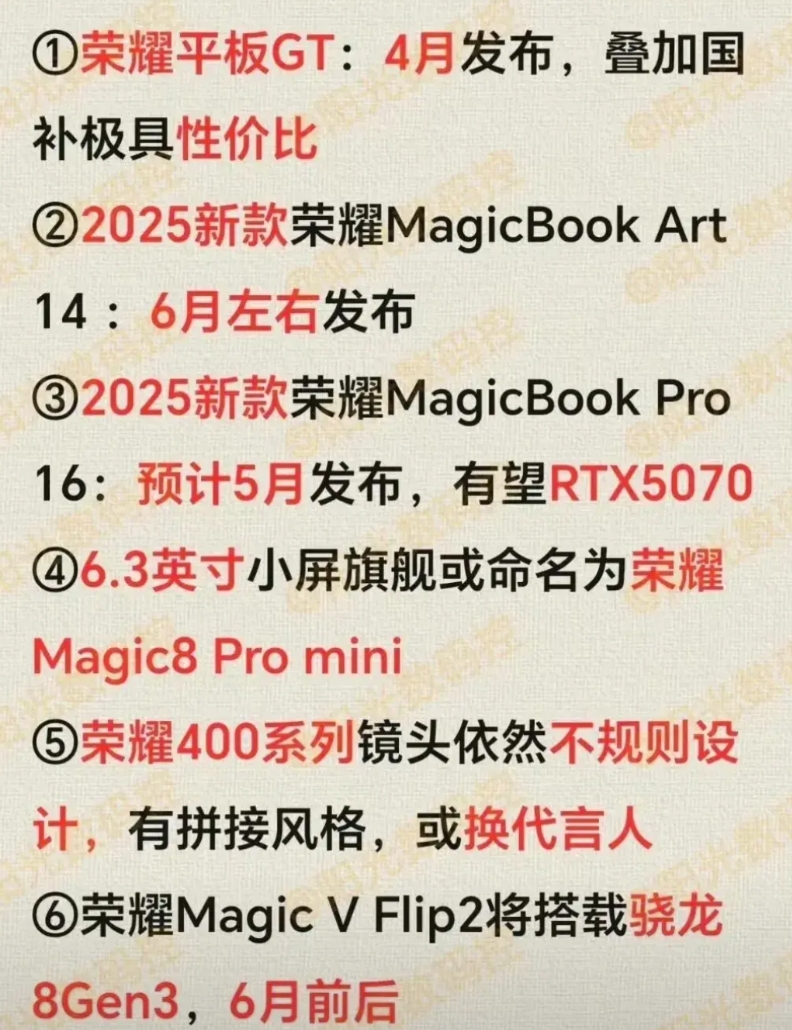 论节目还是得看荣耀，今年上半年新机发布会是真的排满了，4月到年底不停歇，最新的荣