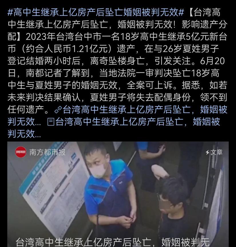 高中生继承上亿房产后坠亡婚姻被判无效！这桩婚姻可能存在道德陷阱！