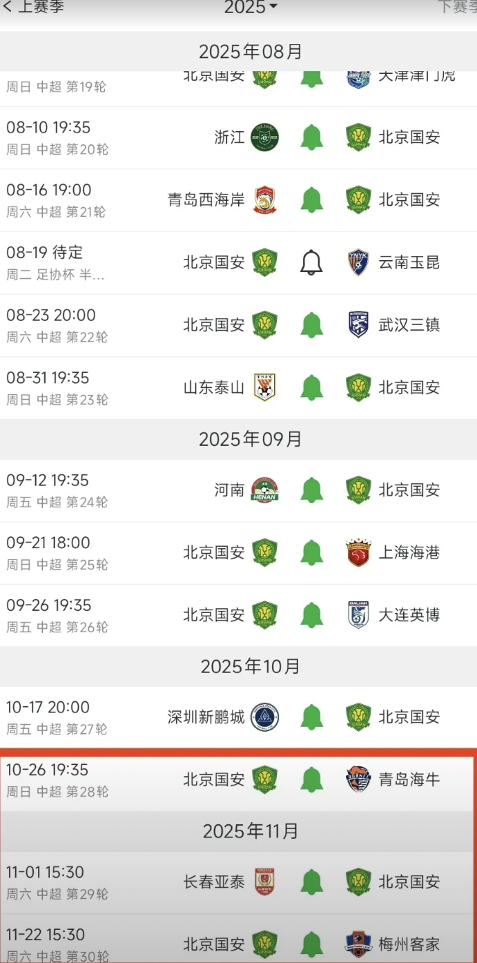 国安会再连输9场吗？
看了一下赛程表，我怎么觉得，以国安现在的状态，除了最后三场