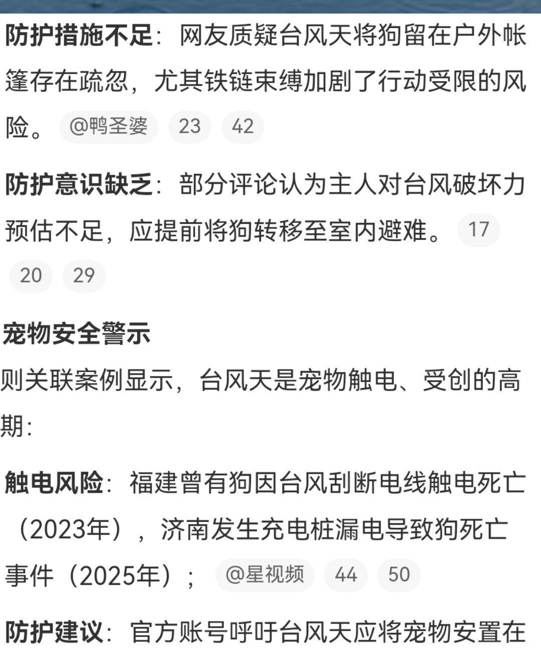 台风真的是太可怕了。
9月25日，狗狗被台风吹走挂电线上身亡。
想不到台风的威力