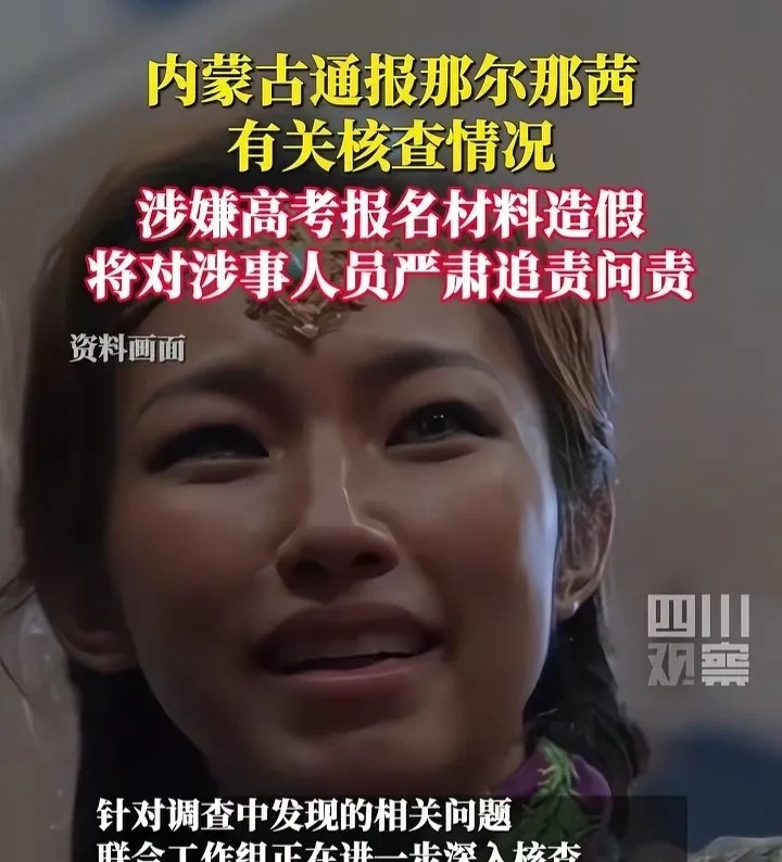 内蒙古网友说起那尔那茜的事都让人心痛！

吴京的那个剧组，拿1.5亿做AI换