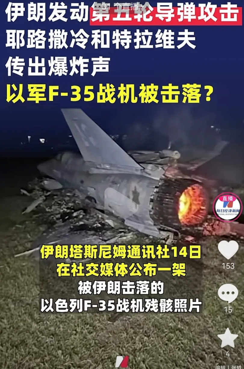 新华社已经转载了这条消息，可信度应该很高。以色列2架F35被击落，还有一飞行员跳