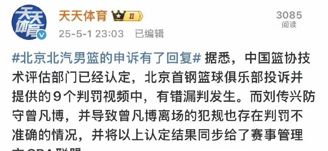 北京首钢申诉，篮协终于正面回复争议判罚！
回复内容简直让人笑掉大牙“确实存在错判