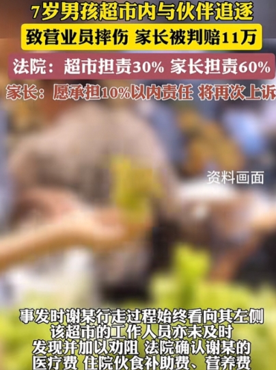 广东惠州，7岁男孩在超市内追逐，突然窜出吓倒54岁女员工致10级伤残。女员工起诉