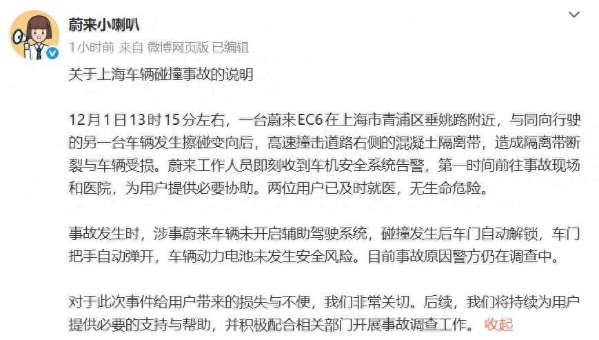 蔚来EC6车型发生严重碰撞事故
相关现场视频迅速在网络传播，引发公众对蔚来汽车安