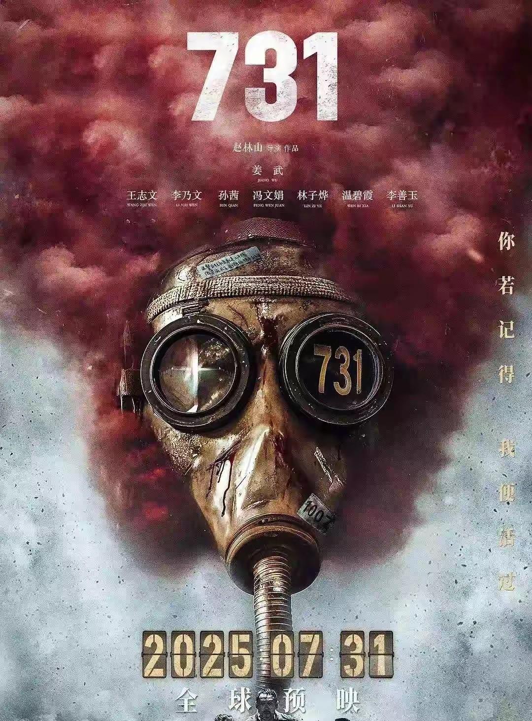 你支持电影《731》如期上映吗？
