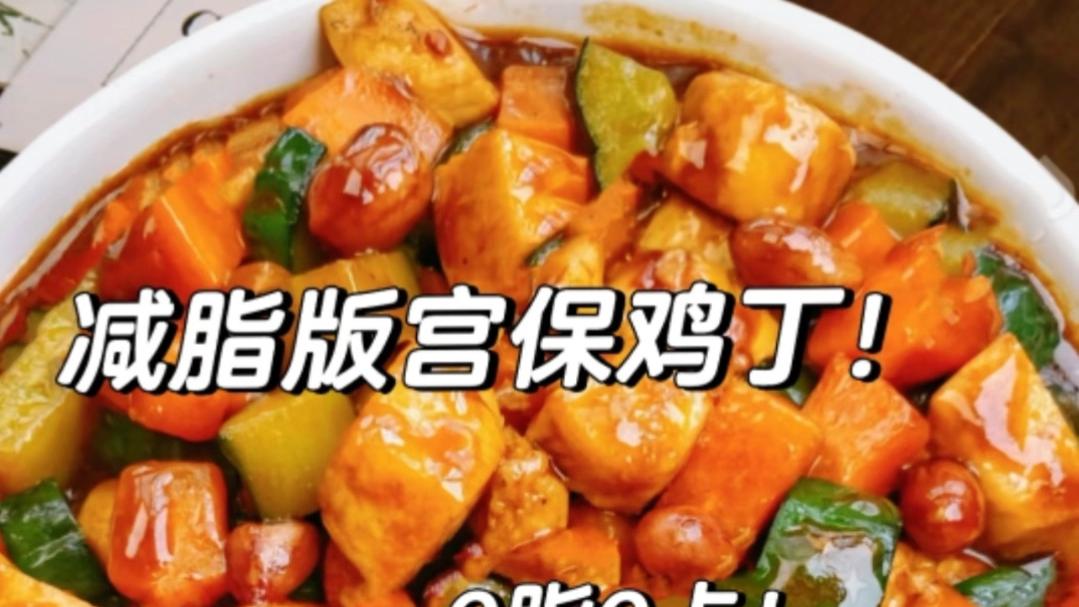 嫩滑鸡丁遇上爽脆蔬菜，这道低脂家常菜太好吃了