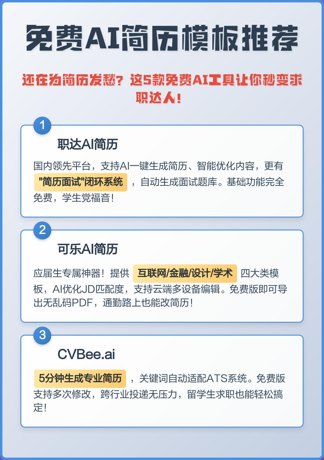 免费AI简历制作平台推荐！