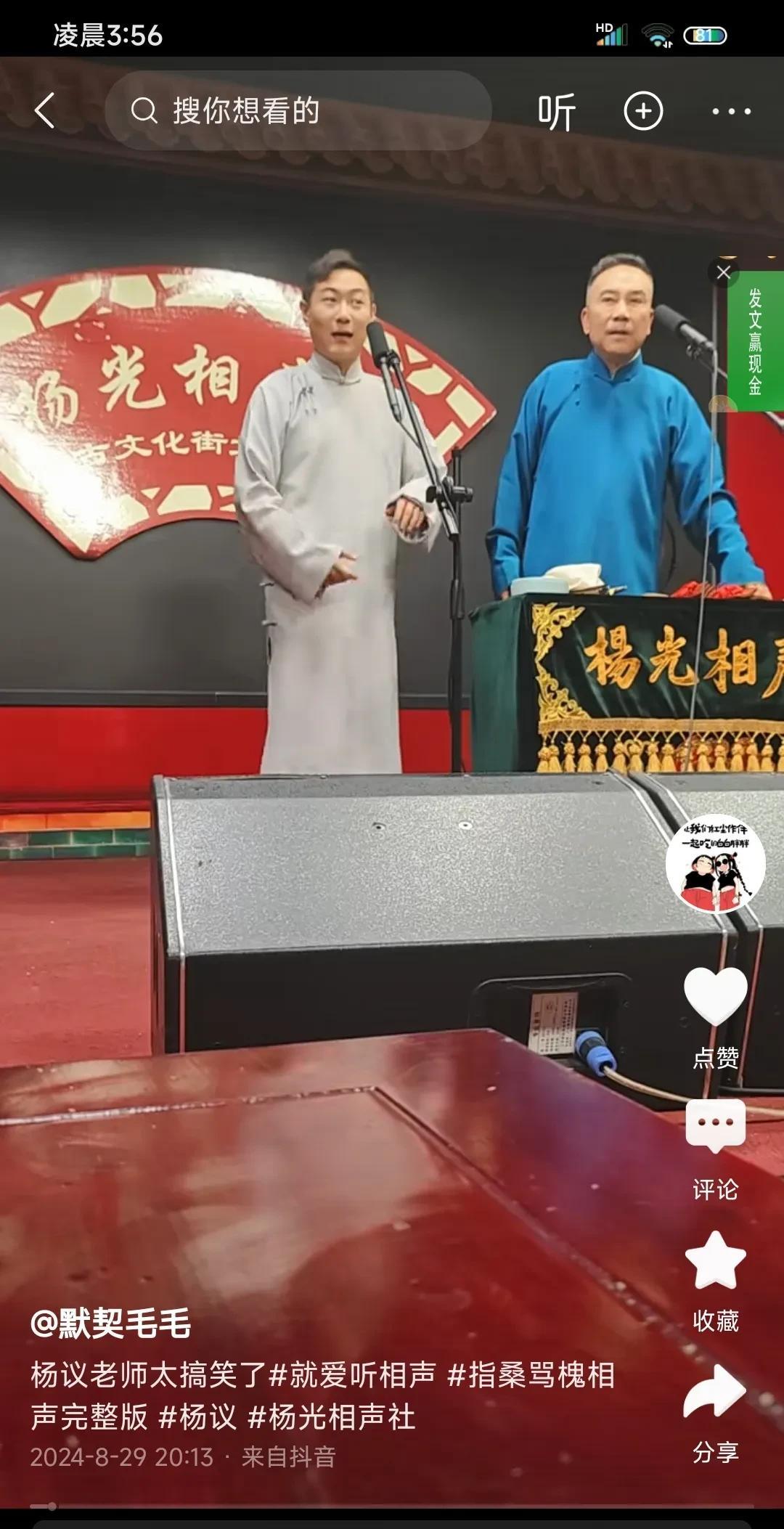 【台上的杨议，还是真稳】
相声演员杨议，六十多岁还站在台上已经不错，还能掌控台面
