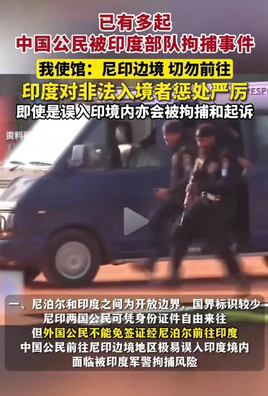 印度报复性来了，拿中国百姓出气？目前已有多起中国公民被印度部队刑拘，印度这次出奇