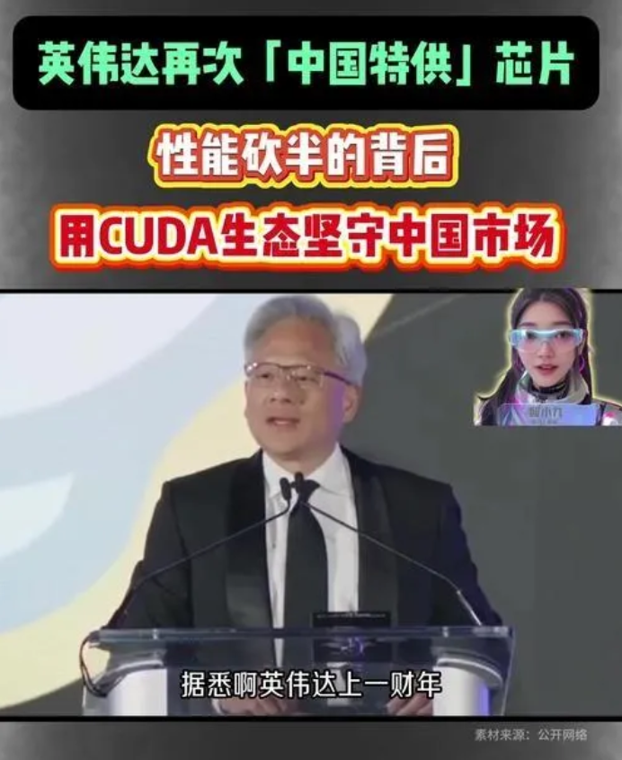 英伟达不怕警示，不怕约谈，因为他深知中国芯片的状况，而且中国国内有一部分企业需要