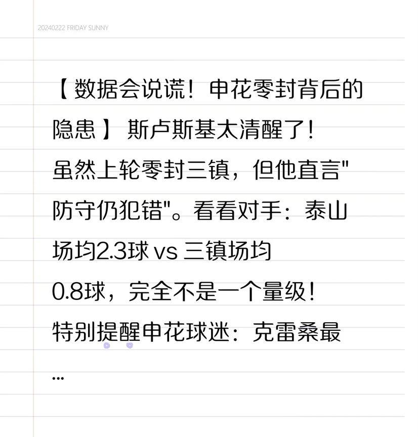 【数据会说谎！申花零封背后的隐患】  
斯卢斯基太清醒了！虽然上轮零封三镇，但他
