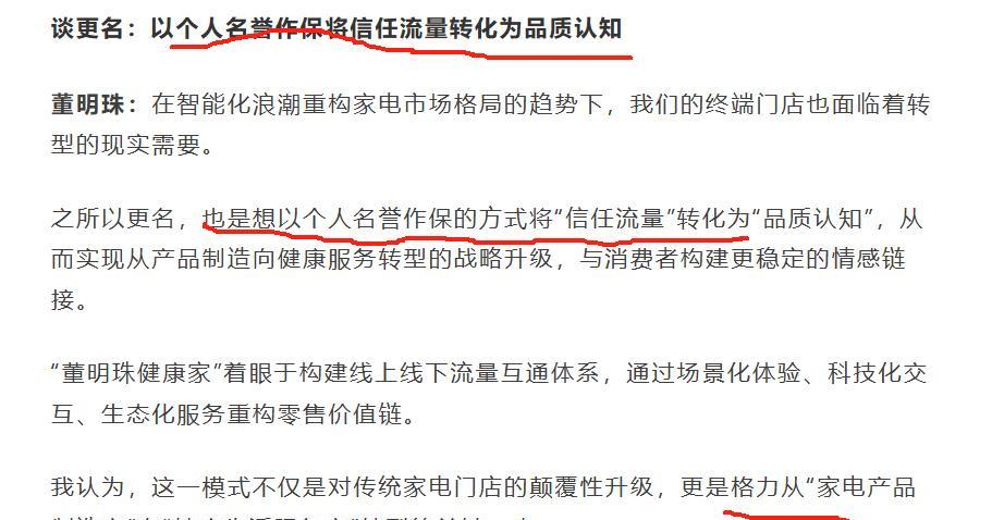 对于最近沸沸扬扬的格力终端改名董明珠健康家，董明珠说是以个人名誉作保将信任流量转