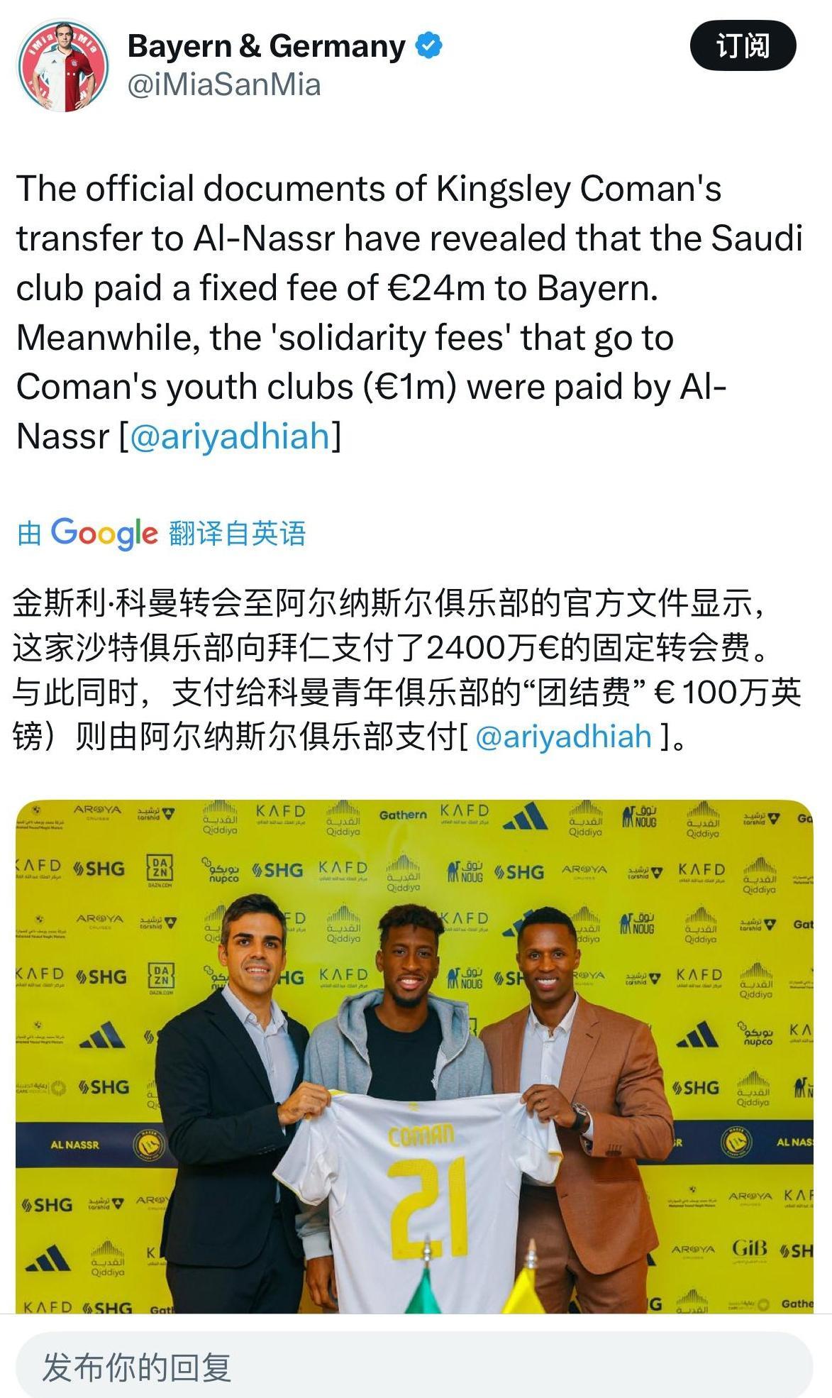 拜仁疯了吗？科曼转会费只有2400万？这艾贝尔是来拜仁拆家的吗？卖沙特都能卖这么