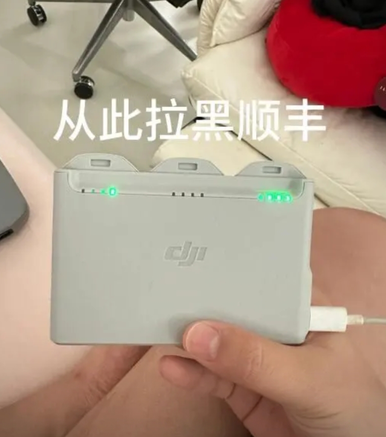 致：顺丰的高层
真的很讨厌一刀切的做法，事情缘由就是我的大疆无人机电池坏了，我在