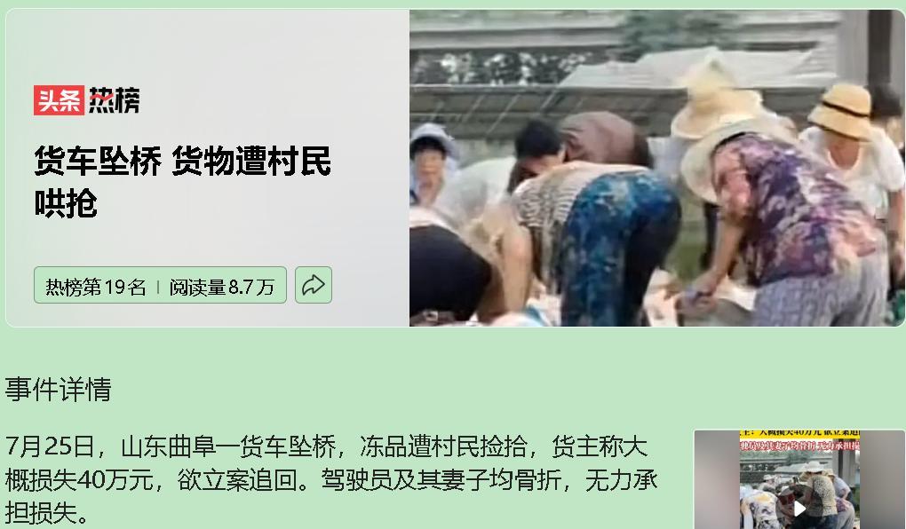 货车坠桥，村民哄抢冻品，这事儿可太闹心了。这背后，其实藏着三重现实困境，一味道德