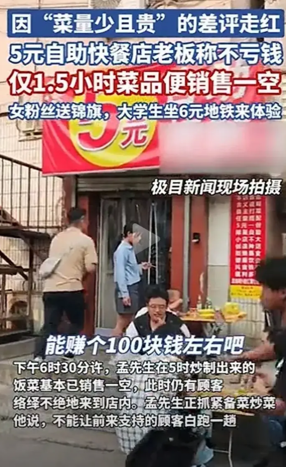 什么叫内卷，今天看到个新闻，觉得很能说明问题。山东济南一个自助快餐店孟老板，推出