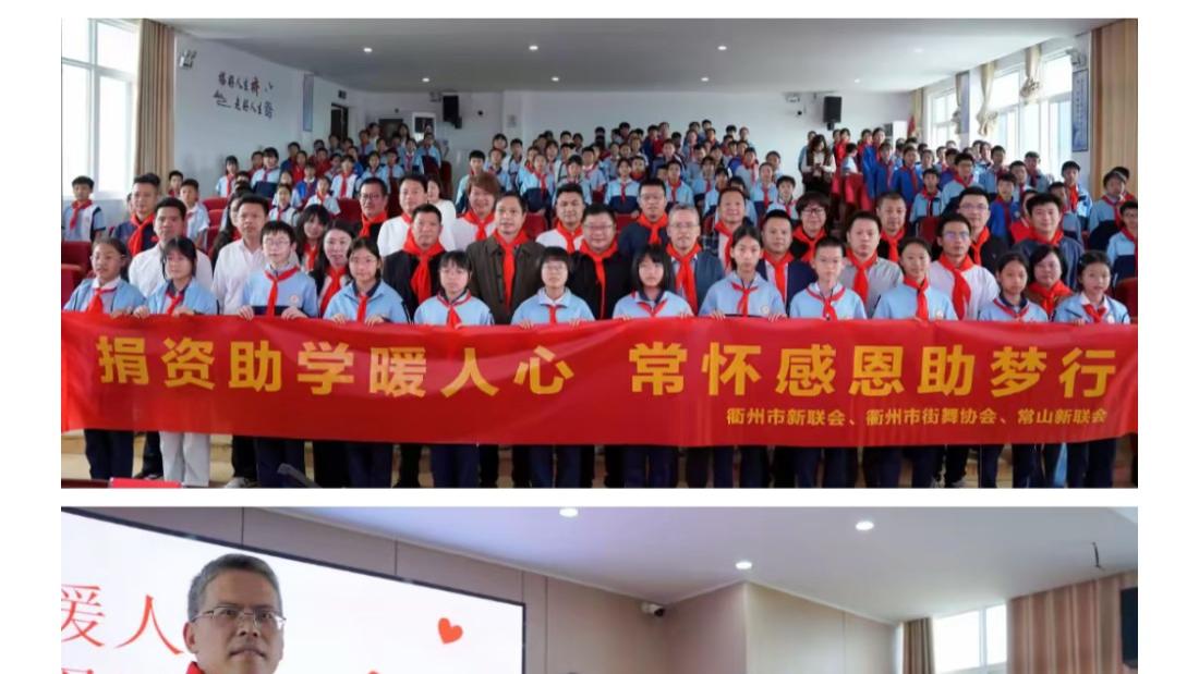 爱心传递，舞动未来！南孔青年175同心荟 公益行动走进大桥头中心小学