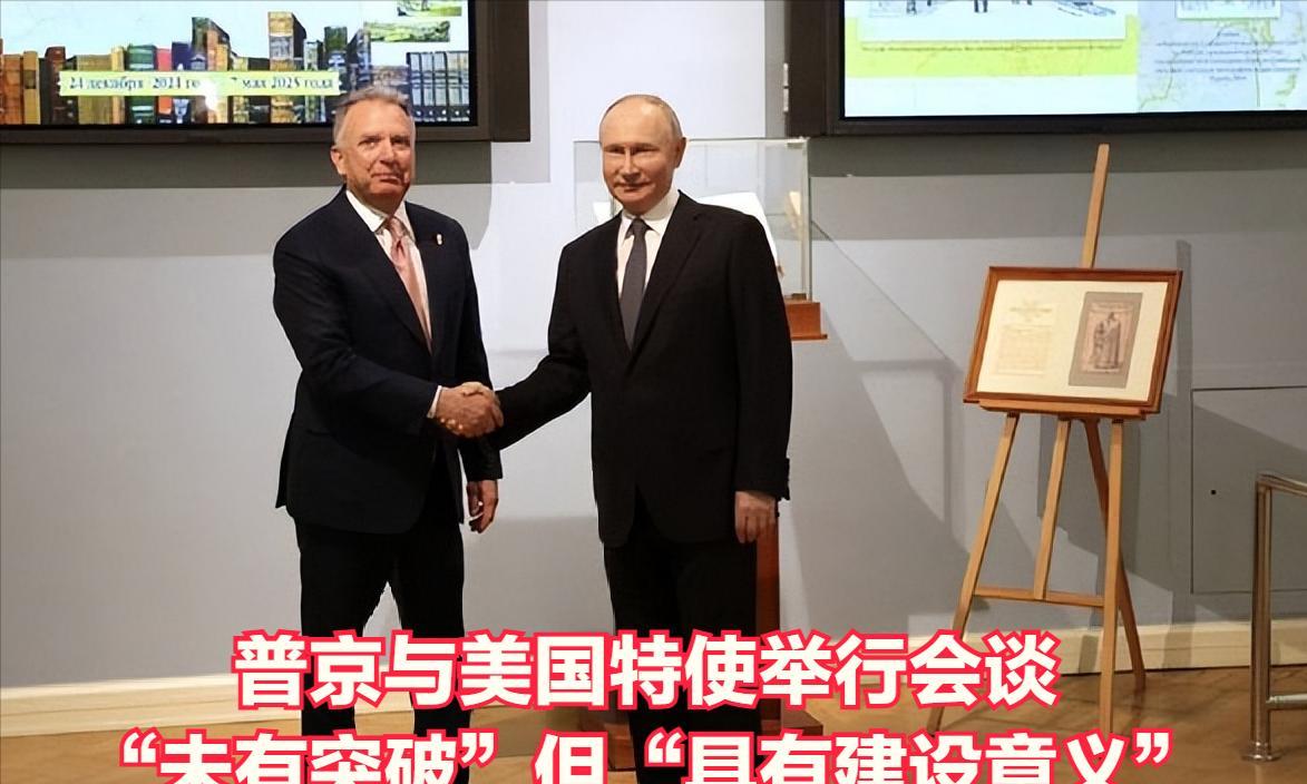 普京与美国特使进行了