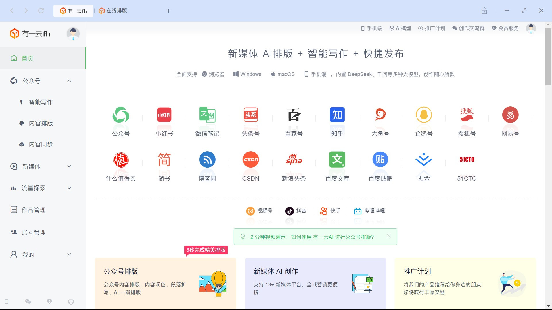 2025超全测评！6大微信公众号编辑器对比：「有一云AI」为何是全能王？