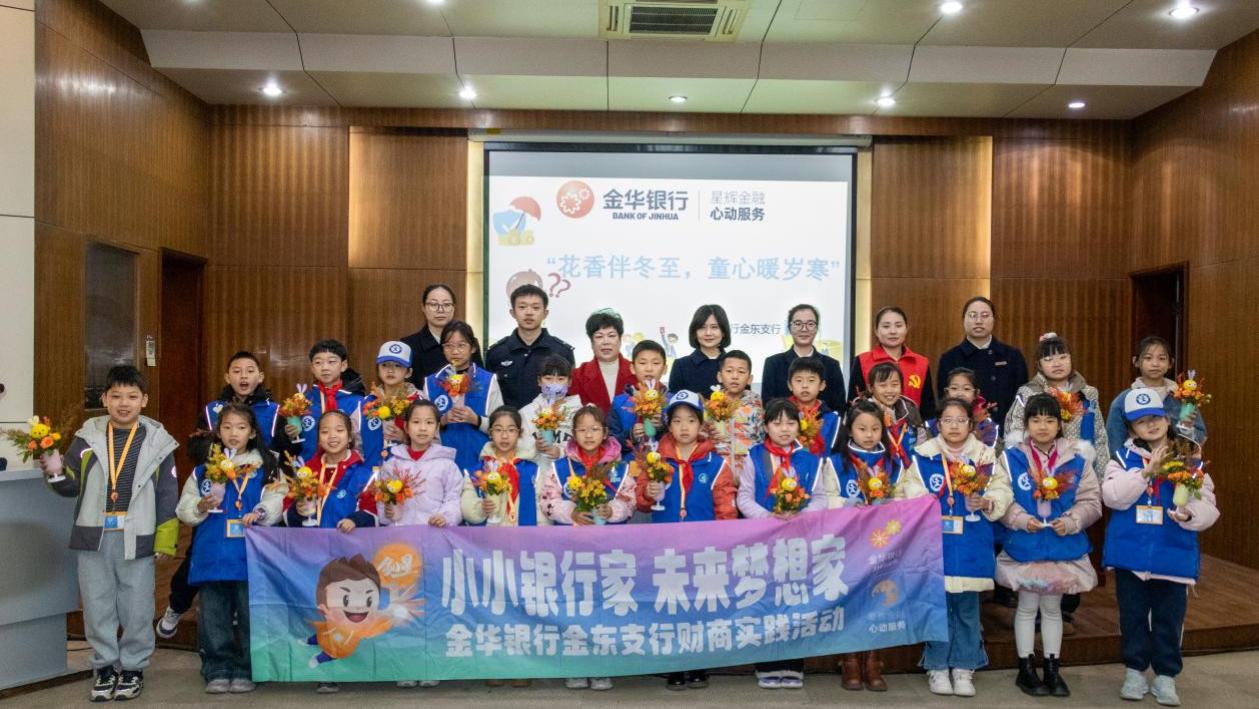 花艺课堂传雅韵 金融知识护成长