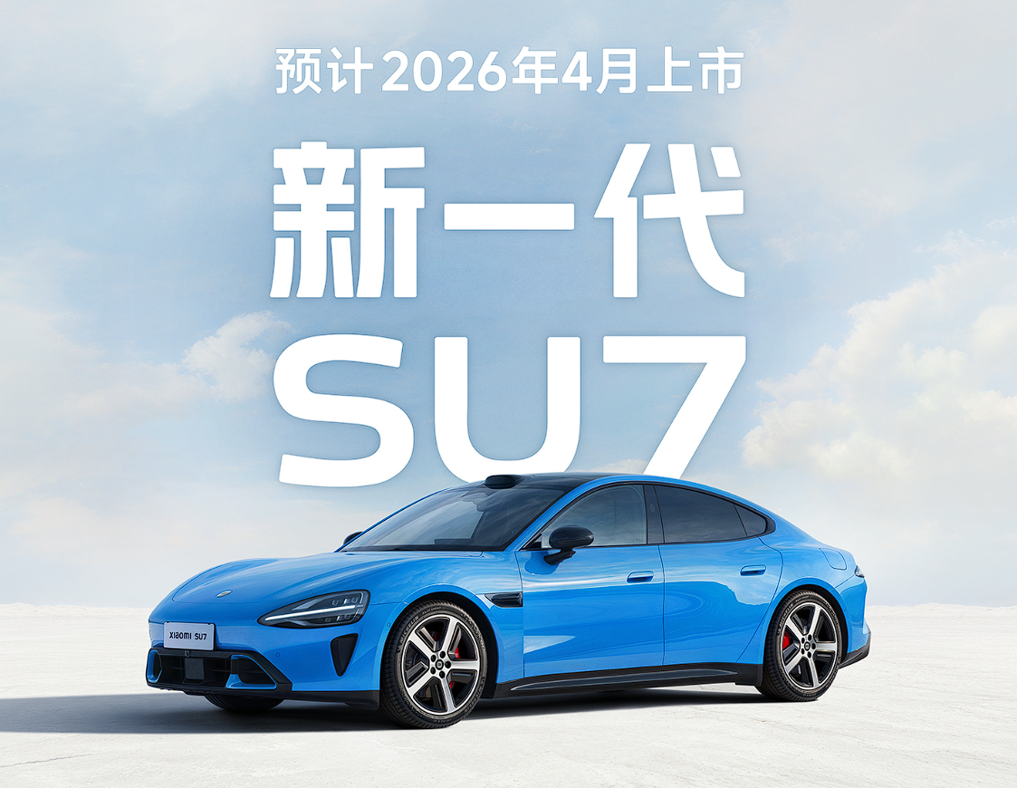 新年开工第一天，小米官宣新一代SU7的新配色——赤霞红。

再加上之前的卡布里蓝