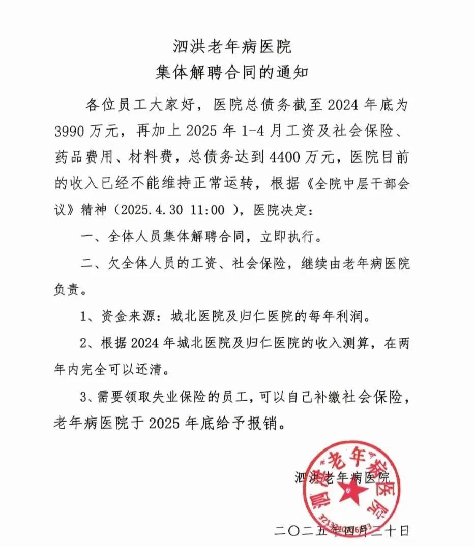 泗洪县所有医院都已经完全私有化、企业化了吗？看到泗洪县老年医院因亏损4000多万