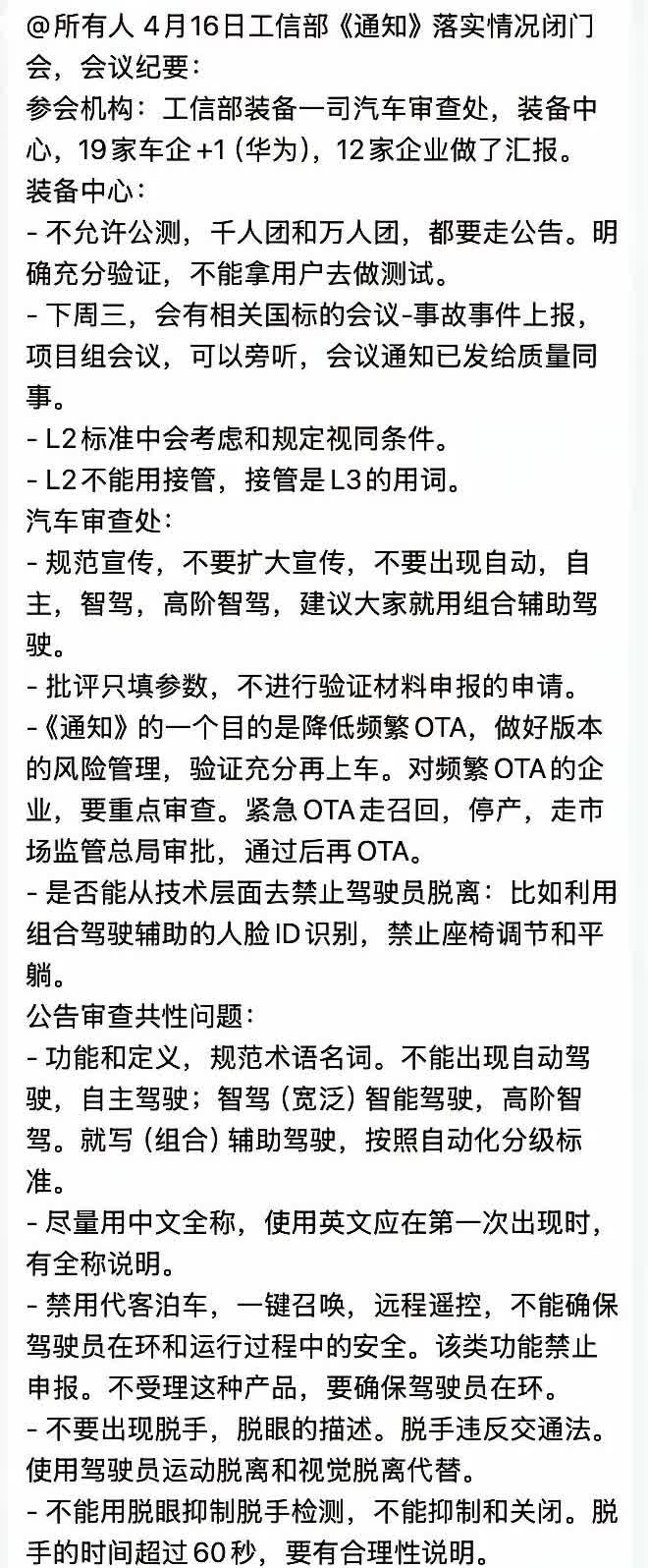 网友传监管部门关于自动驾驶的最新变化。

总结成一句话：认真管好L2该管的，