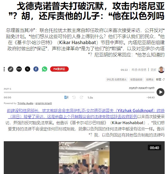 前几天退出联盟的以色列“联合妥拉犹太教党”党魁戈德克诺普夫首次公开批评内塔尼亚胡