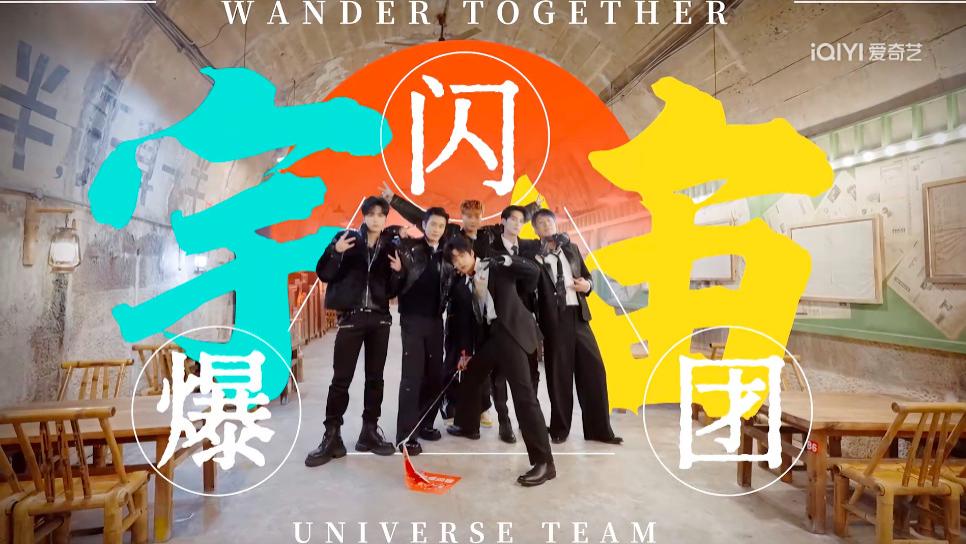 名场面刷屏、团魂封神，开年爆综为何是它？