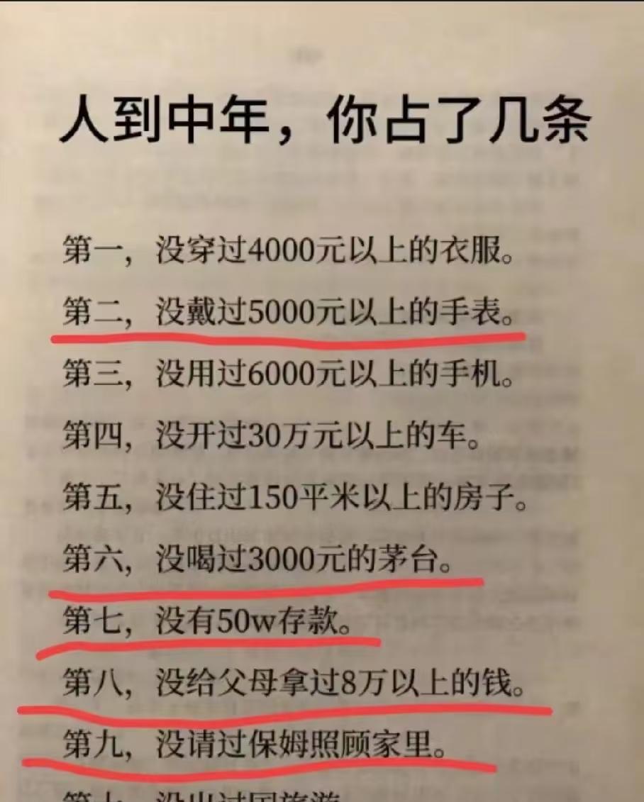人到中年你占了几条[捂脸][捂脸][捂脸]#中年的现状# #中年# #中年语录#