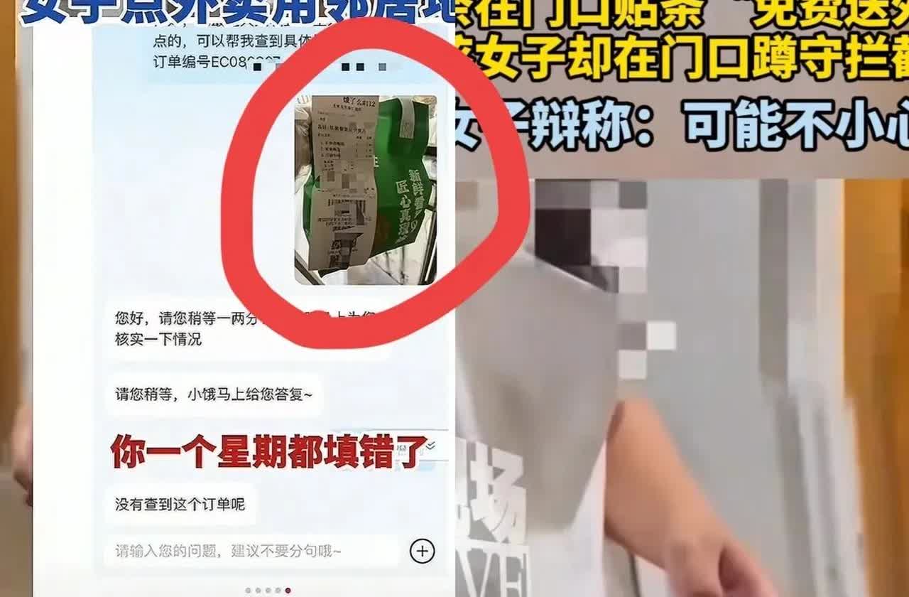 这明显就是有意的！

女子点外卖用邻居地址，连续7天都用邻居家的地址点外卖。