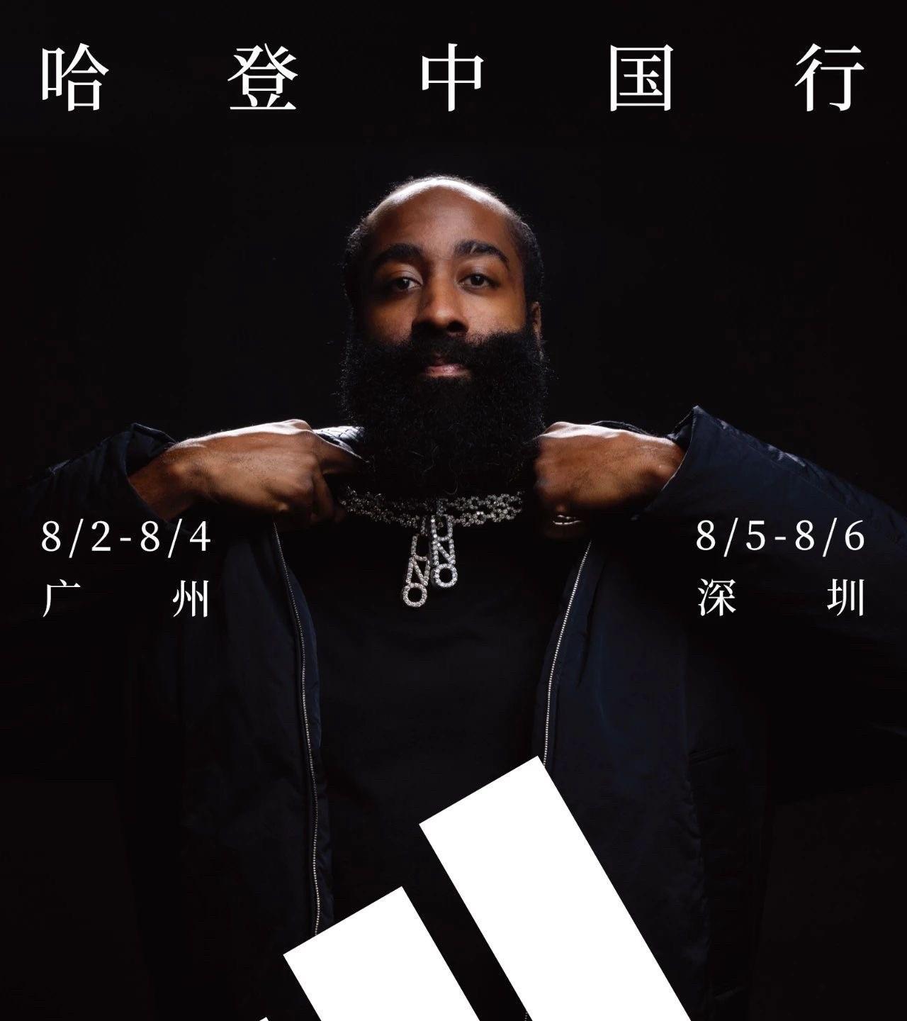 哈登中国行来喽，只在广州和深圳，一共5天，情怀拉满！
首先是8月2号到4号，广州