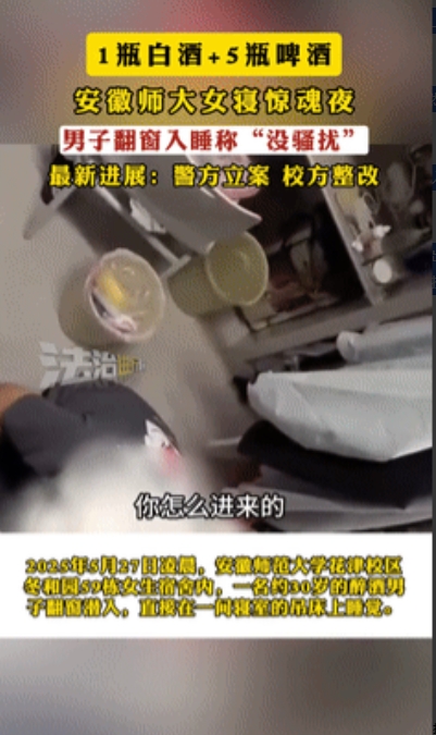 胆大包天！安徽，女大学生在寝室里睡觉，半夜醒来发现不对劲，屋里好像男人在打呼噜，