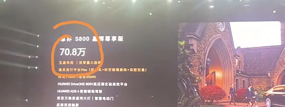 尊界定价是不是太低了？

刚刚看完尊界S800的上市发布会，看到余承东宣布的