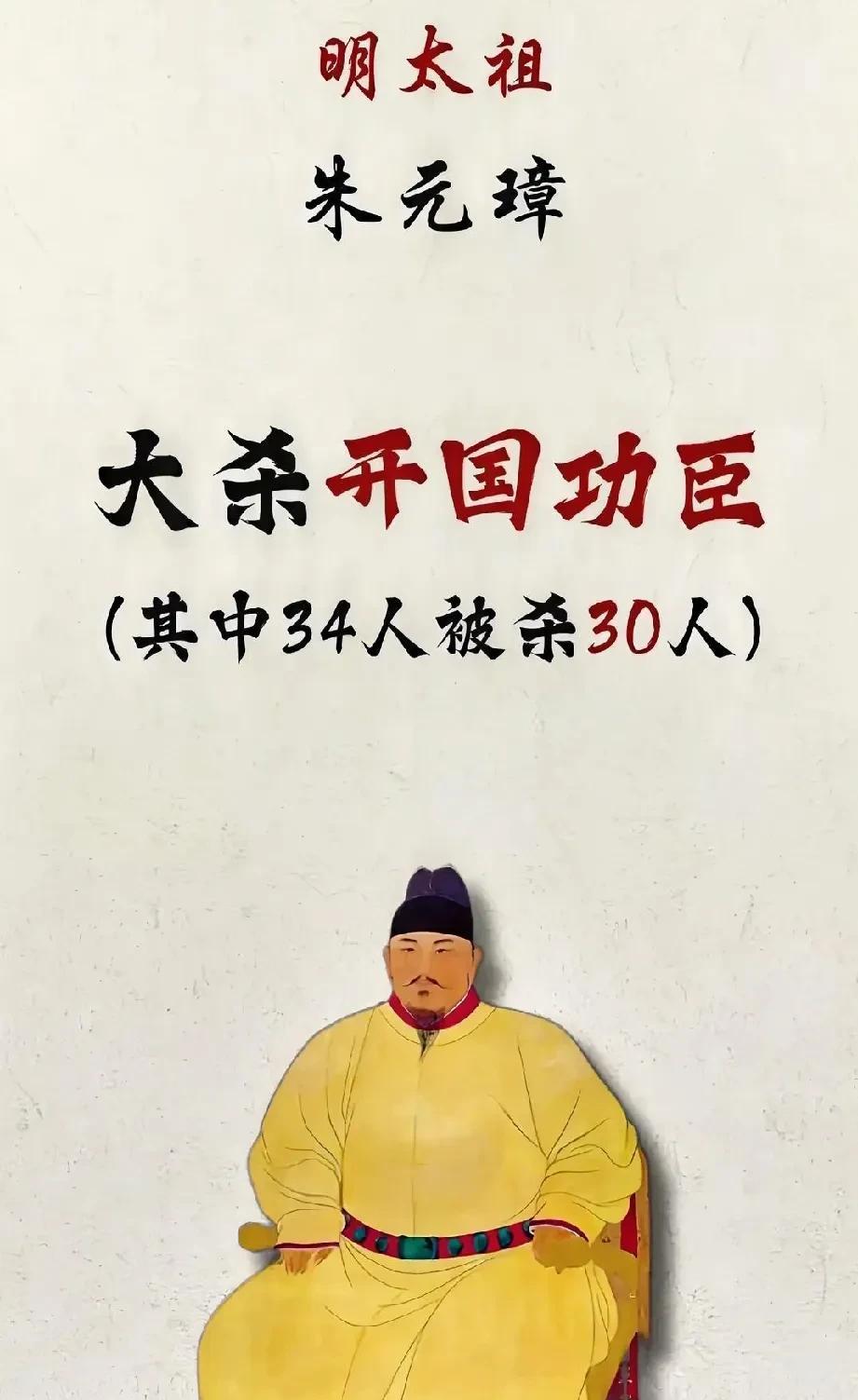 很多人说朱元璋太过残暴，能共苦不能同甘，将功臣几乎杀绝。实际情况是，要把你们放朱