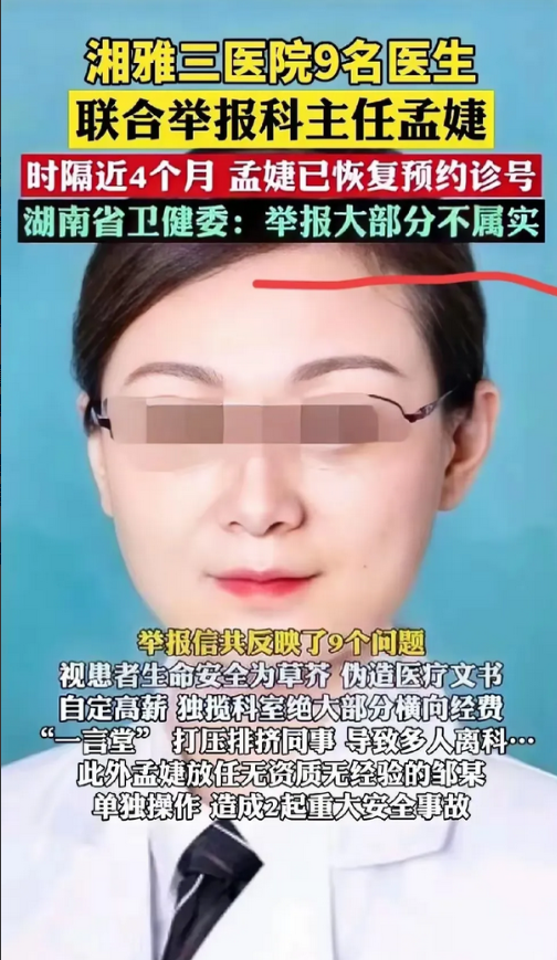 九个医生一起按手印举报自家主任，捅破了医院里的黑窟窿。 
试用期学生被推上手术台