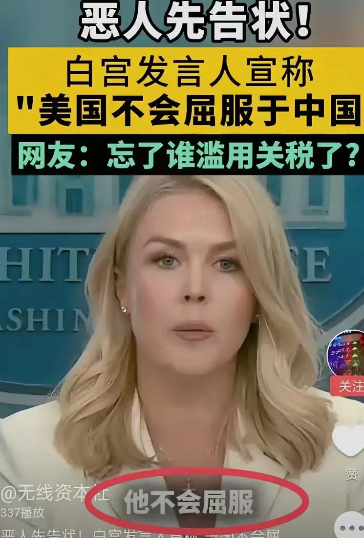“美国不会屈服于中国”？
这话搞错了吧？
但是为什么这么讲呢，因为他们发现“禁令