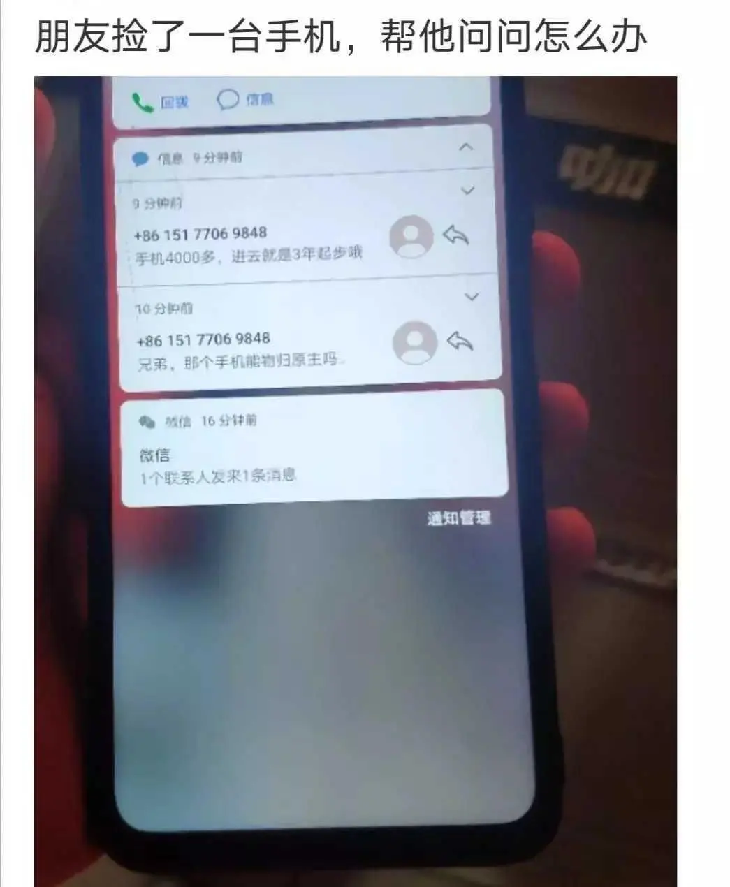 朋友捡了一台手机，帮他问问怎么办