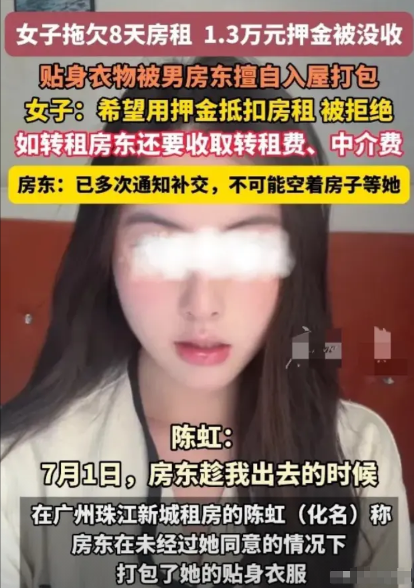 7月12日报道，广东广州，因女租客拖欠8天房租，男房东多次催要未果，扣了女租客1