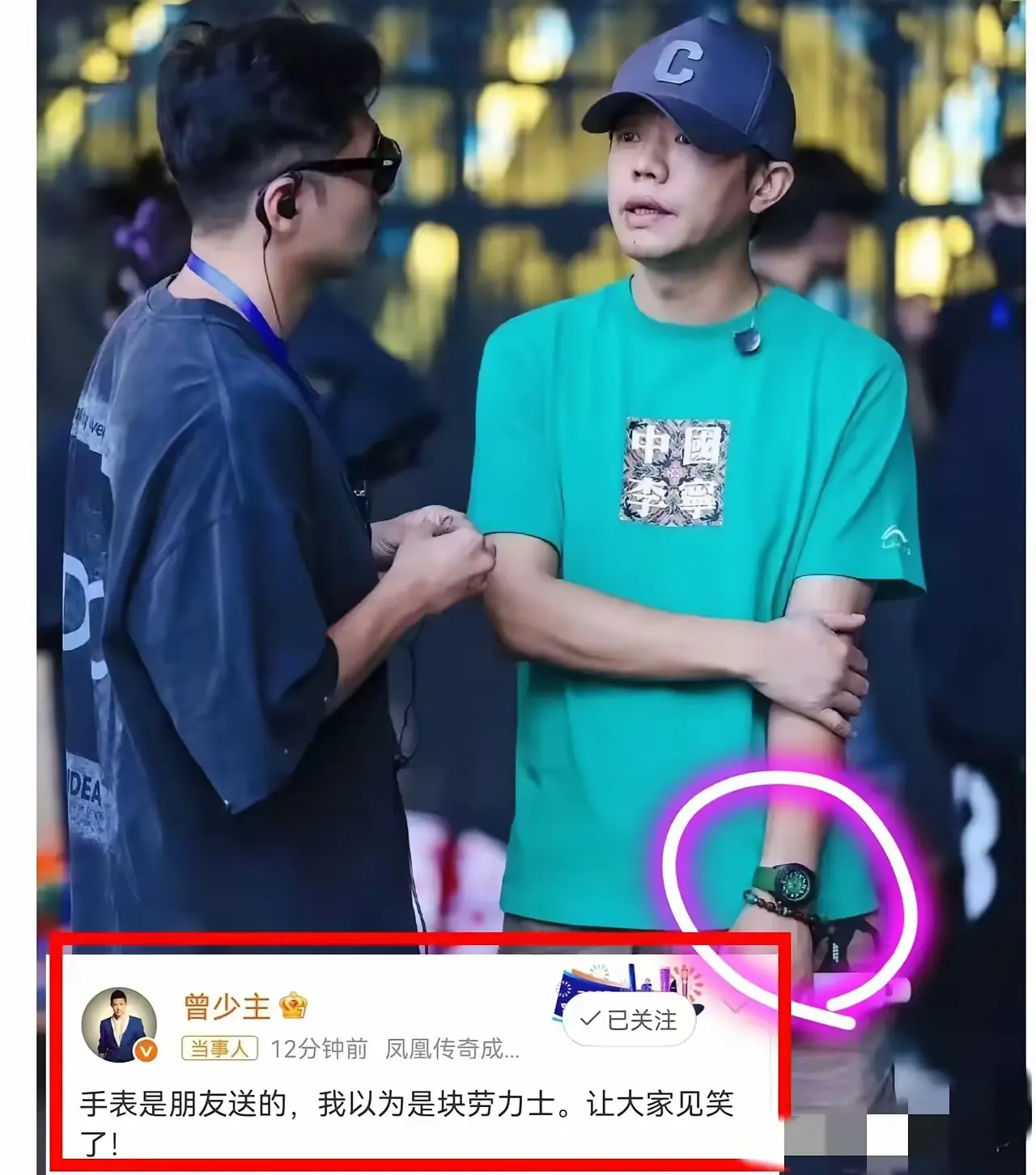 曾毅：表是朋友送的。你信吗？
