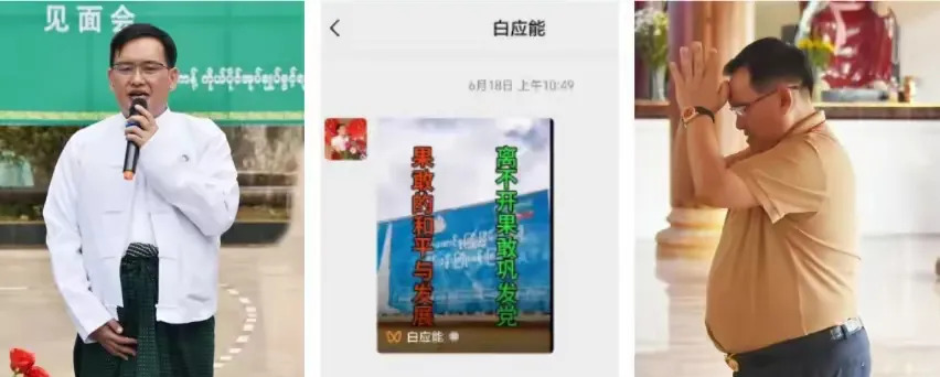 白应能还活着？自媒体更新引猜测











果敢大少白应能，生死成谜！
