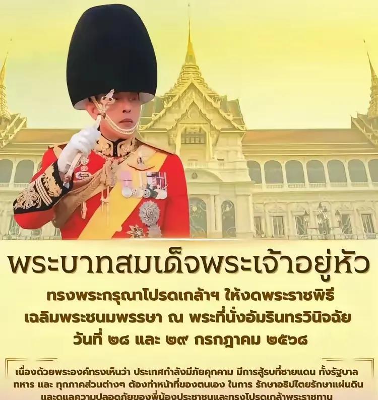 泰国国王拉玛已经命令了全国的民众一致抗击柬埔寨的战争行为，可以说是得到国王支持。
