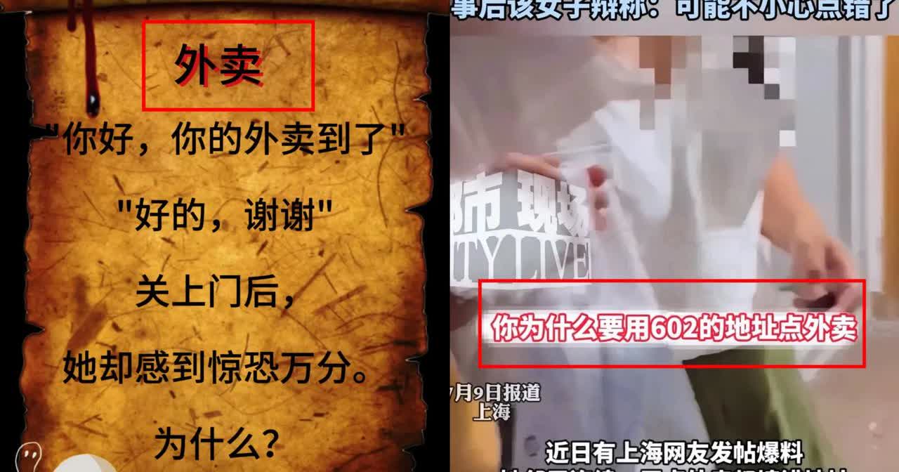 “解释不清了！”上海，女子发现家门口总出现陌生外卖，奶茶、炸鸡、草莓轮着来。起初