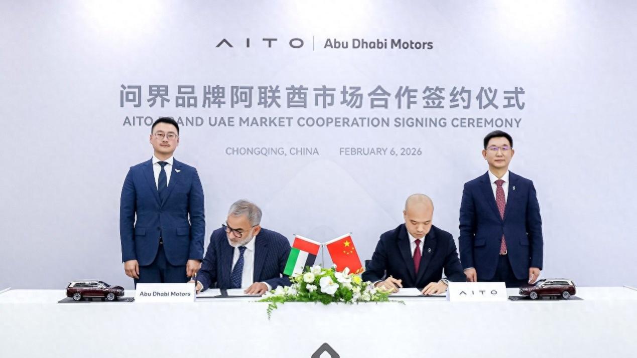 AITO问界与Abu Dhabi Motors 达成战略合作，开启新豪华全球化新篇章