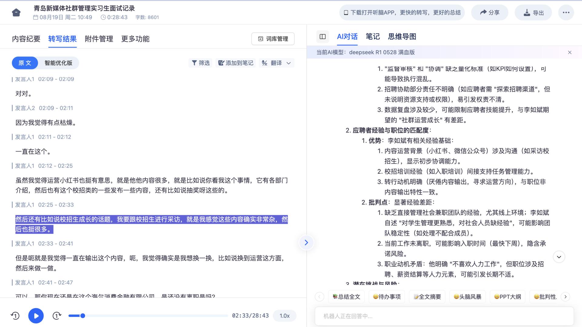 智能会议语音转文字工具 攻略for新手