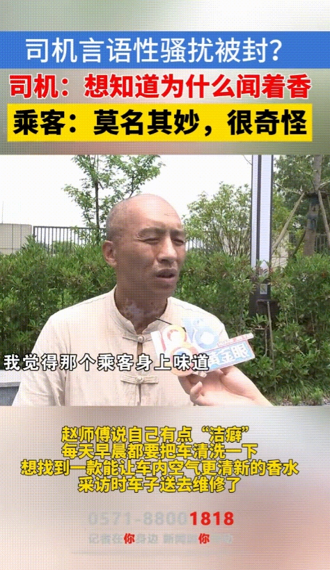太离谱了！一名男网约车司机闻到女乘客身上有股特别的香味，出于好奇问她用的什么香水