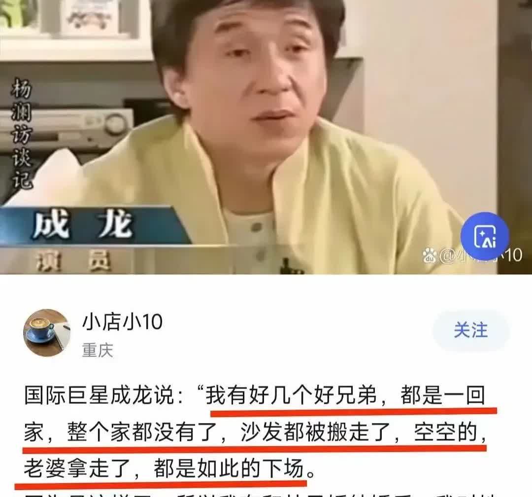 成龙说过这话吗？
    大家怎么看呢？
     有没有道理呢？